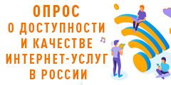 banner opros internet uslugi19022020
