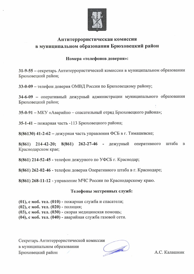 telefony doveriya